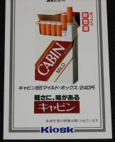 【たばこポスター】CABIN SPIRIT キャビン　ボックス新登場　KIOSK　1989年/星野一義