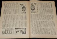 週刊朝日　昭和26年2/4号　鳩山と吉田/女流画家協会/関門夜話 棄児譚/中村芝翫