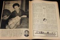 週刊朝日　昭和26年2/4号　鳩山と吉田/女流画家協会/関門夜話 棄児譚/中村芝翫