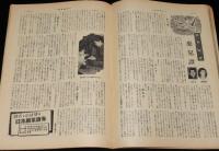 週刊朝日　昭和26年2/4号　鳩山と吉田/女流画家協会/関門夜話 棄児譚/中村芝翫