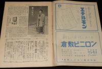 週刊朝日　昭和26年2/11号　鈴木茂三論/日本の再軍備/女子オリンピック候補選手
