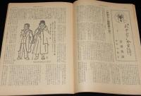 週刊朝日　昭和26年2/11号　鈴木茂三論/日本の再軍備/女子オリンピック候補選手