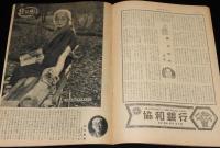 週刊朝日　昭和26年2/11号　鈴木茂三論/日本の再軍備/女子オリンピック候補選手