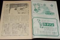 週刊朝日　昭和26年3/4号　徳川夢声 連載対談 問答有用 新連載/アサヒスポーツ賞受賞者