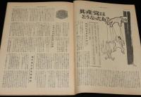 週刊朝日　昭和26年3/4号　徳川夢声 連載対談 問答有用 新連載/アサヒスポーツ賞受賞者
