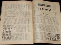 週刊朝日　昭和26年3/4号　徳川夢声 連載対談 問答有用 新連載/アサヒスポーツ賞受賞者