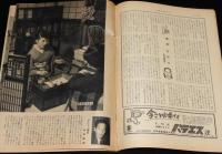 週刊朝日　昭和26年3/4号　徳川夢声 連載対談 問答有用 新連載/アサヒスポーツ賞受賞者