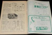 週刊朝日　昭和26年3/11号　新薬 病気はどこまで直せるか？家庭の主婦たちに捧ぐ