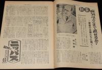 週刊朝日　昭和26年3/11号　新薬 病気はどこまで直せるか？家庭の主婦たちに捧ぐ