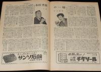週刊朝日　昭和26年3/11号　新薬 病気はどこまで直せるか？家庭の主婦たちに捧ぐ