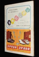 週刊朝日　昭和26年3/18号　観光バス案内文学/伸びゆく民間航空/探偵作家クラブ
