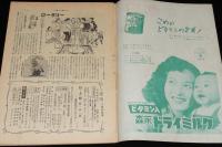 週刊朝日　昭和26年3/18号　観光バス案内文学/伸びゆく民間航空/探偵作家クラブ