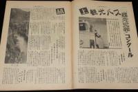 週刊朝日　昭和26年3/18号　観光バス案内文学/伸びゆく民間航空/探偵作家クラブ