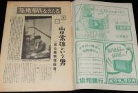 週刊朝日　昭和26年3/25号　築地事件をえぐる 八宝亭殺人事件/マラソン選手
