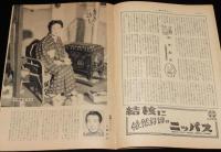 週刊朝日　昭和26年3/25号　築地事件をえぐる 八宝亭殺人事件/マラソン選手