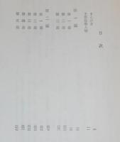 トルストイ　戦争と平和 -縮約版-　全2巻　裸本　旺文社文庫 特製版