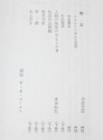 トルストイ　戦争と平和 -縮約版-　全2巻　裸本　旺文社文庫 特製版