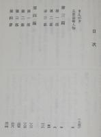 トルストイ　戦争と平和 -縮約版-　全2巻　裸本　旺文社文庫 特製版