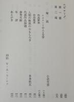 トルストイ　戦争と平和 -縮約版-　全2巻　裸本　旺文社文庫 特製版