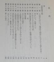 ストウ夫人　アンクル・トムの小屋　全2巻　裸本　旺文社文庫 特製版