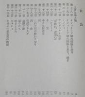 ストウ夫人　アンクル・トムの小屋　全2巻　裸本　旺文社文庫 特製版