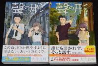 大今良時　聲の形　全7巻　講談社マガジンKC　6冊初版帯付
