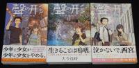 大今良時　聲の形　全7巻　講談社マガジンKC　6冊初版帯付