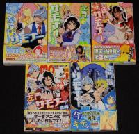 沼駿　左門君はサモナー　全10巻　ジャンプコミックス　2016年9月～オール初版帯付
