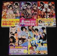 沼駿　左門君はサモナー　全10巻　ジャンプコミックス　2016年9月～オール初版帯付