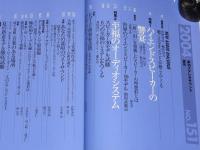 季刊ステレオサウンド（151）2004 SUMMER　ハイエンドスピーカーの響宴/村上春樹