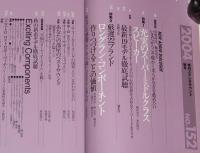 季刊ステレオサウンド（152）2004 AUTUMN　スーパーミドルスピーカー徹底試聴/村上春樹