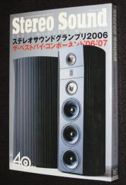 季刊ステレオサウンド（161）2007 WINTER　特集：ステレオサウンドグランプリ2006