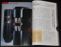 季刊ステレオサウンド（161）2007 WINTER　特集：ステレオサウンドグランプリ2006