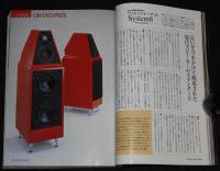 季刊ステレオサウンド（161）2007 WINTER　特集：ステレオサウンドグランプリ2006