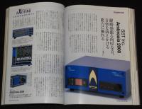 季刊ステレオサウンド（161）2007 WINTER　特集：ステレオサウンドグランプリ2006