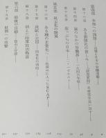日本占領革命　GHQからの証言　全2巻　証言 日本占領史