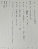 日本占領革命　GHQからの証言　全2巻　証言 日本占領史