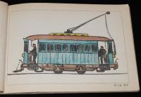 尋常小学図画　第一学年　児童用　日の丸の旗/自動車/電車/飛行機