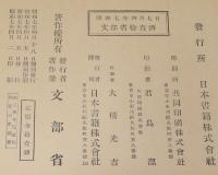 尋常小学図画　第二学年　児童用　草花/親鶏とひよこ/軍艦/兵士
