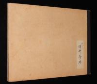 尋常小学図画　第三学年　児童用　さくら/汽車/自転車/戦争