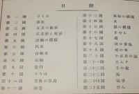 尋常小学図画　第三学年　児童用　さくら/汽車/自転車/戦争