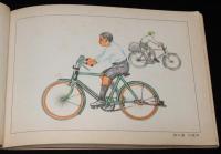 尋常小学図画　第三学年　児童用　さくら/汽車/自転車/戦争