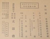 尋常小学図画　第三学年　児童用　さくら/汽車/自転車/戦争