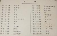 尋常小学図画　第五学年　児童用　色の表/かうもりがさ/やくわん