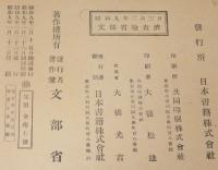 尋常小学図画　第五学年　児童用　色の表/かうもりがさ/やくわん