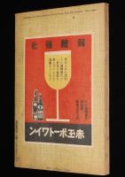 【雑誌付録】考へよ！そして偉くなれ　キング 昭和14年新年號附録/乃木大将の大敗/池田宣政