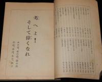 【雑誌付録】考へよ！そして偉くなれ　キング 昭和14年新年號附録/乃木大将の大敗/池田宣政