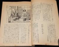 【雑誌付録】考へよ！そして偉くなれ　キング 昭和14年新年號附録/乃木大将の大敗/池田宣政