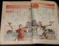 【雑誌付録】民謡新民謡全集　講談倶楽部 昭和10年8月號附録/日満音頭/宝塚少女歌劇