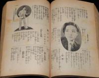 【雑誌付録】民謡新民謡全集　講談倶楽部 昭和10年8月號附録/日満音頭/宝塚少女歌劇